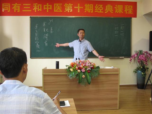 第15期同有三和中医经典课程招生通知